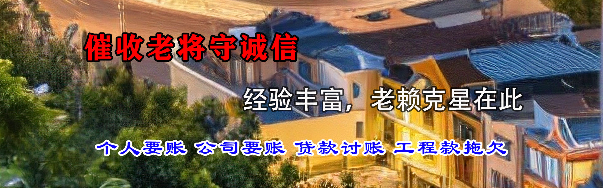 龙亭追债公司