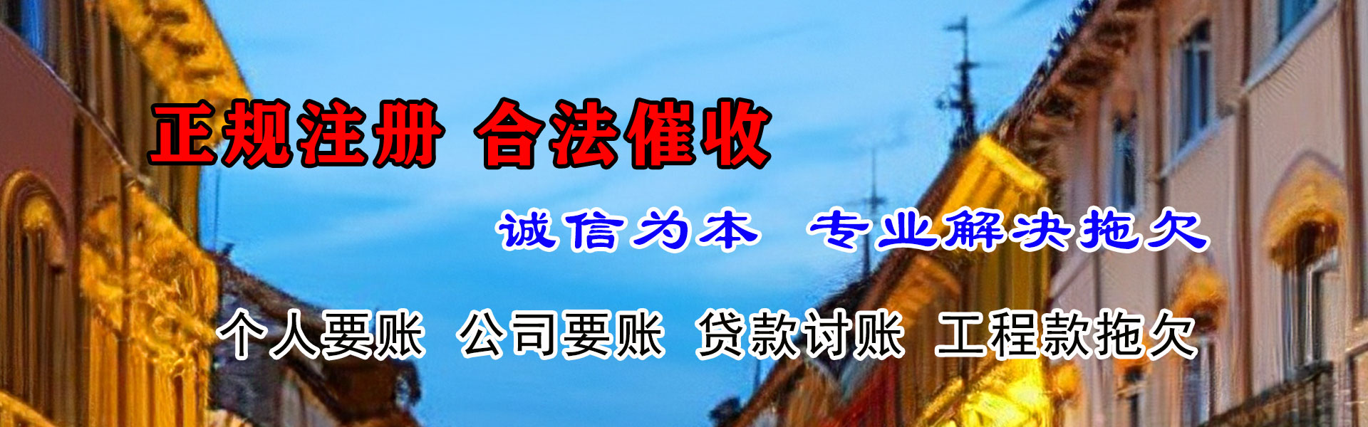 龙亭要债公司